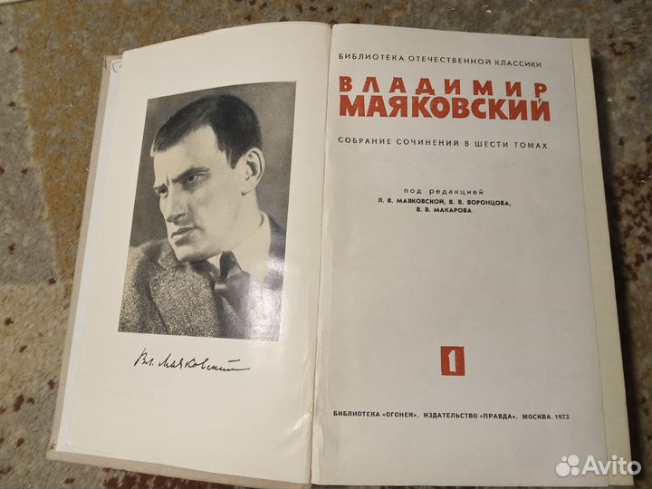 Собрание сочинений и книга о жизни В. Маяковского