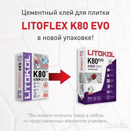 Клеевая смесь litoflex K80