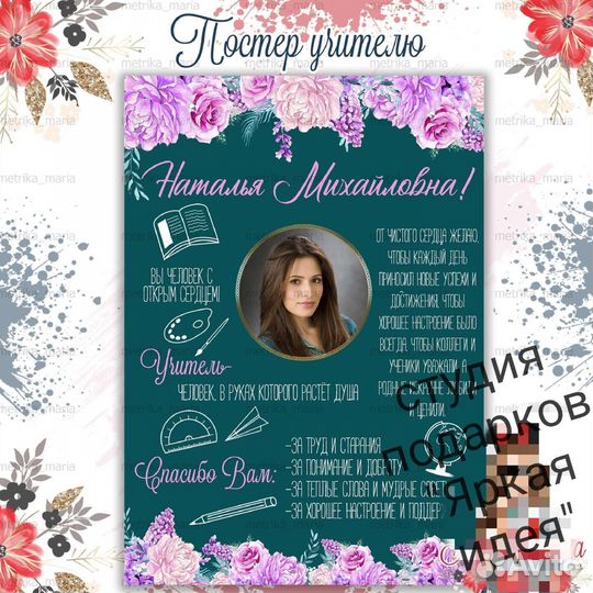 Постеры для учителя