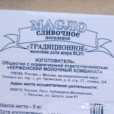 Сливочное масло82. 5