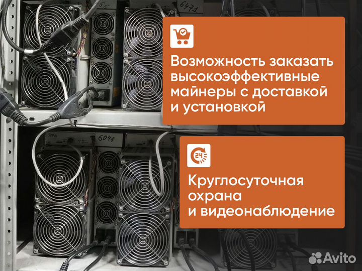 Майнинг отель / дата центр / хостинг / размещение