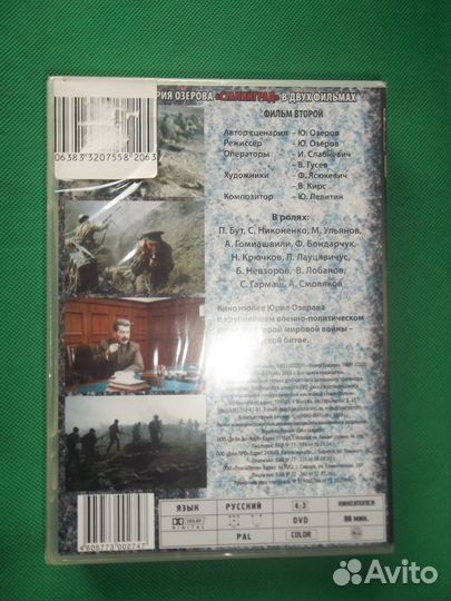 Сталинград Советский фильм DVD