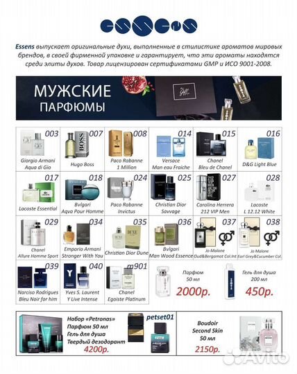 Духи essens