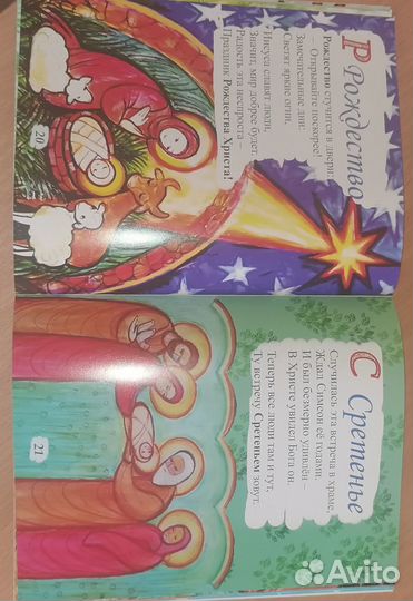 Азбука православная