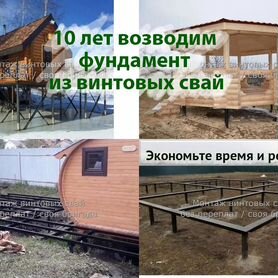 Монтаж Винтовых сваи