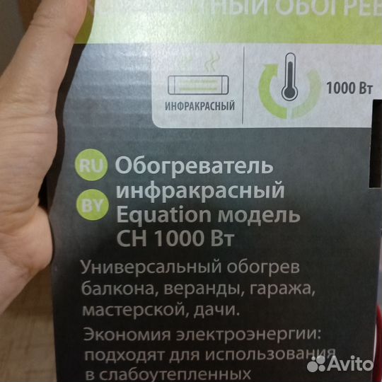 Инфракрасный обогреватель