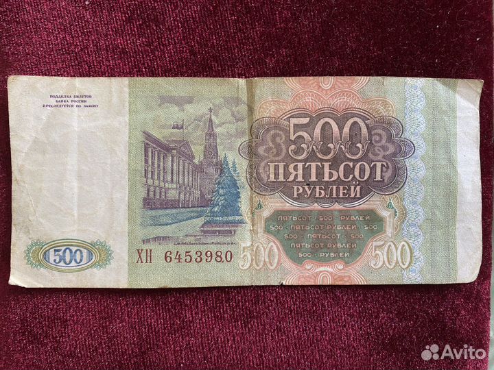 Купюра 500 - 1993 года