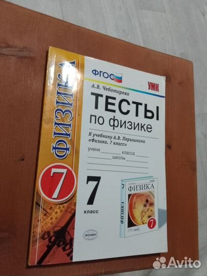 Физика тесты рабочая тетрадь 7-8 класс