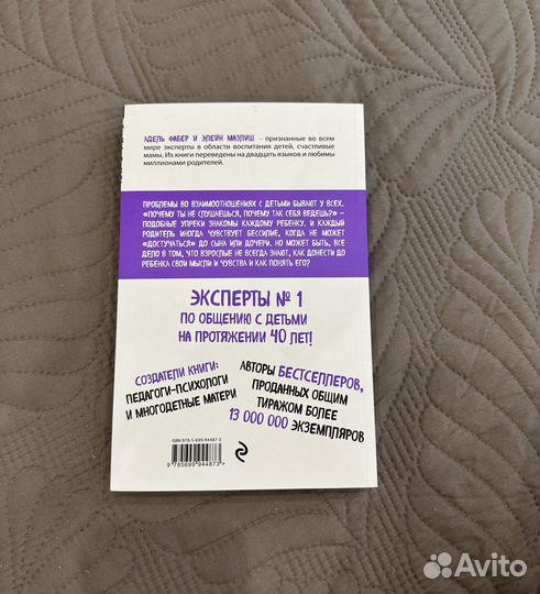 Как говорить чтобы дети слушали