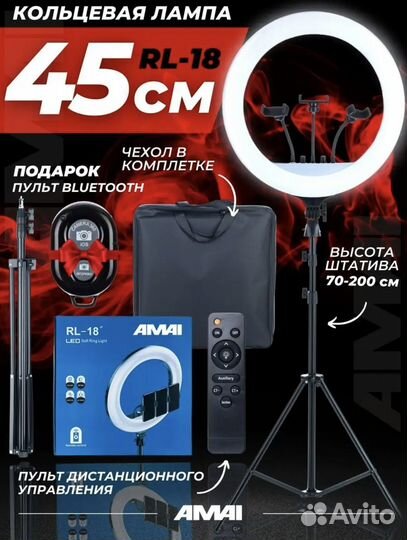 Кольцевая лампа 45см со штативом