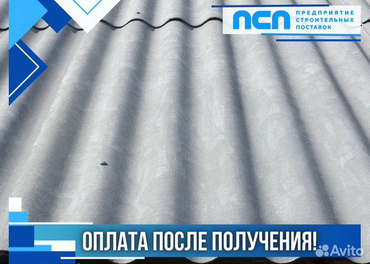 Шифер волновой волнистый