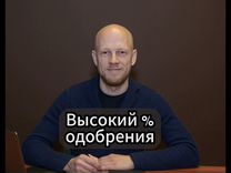 Помощь в получении кредита и ипотеки