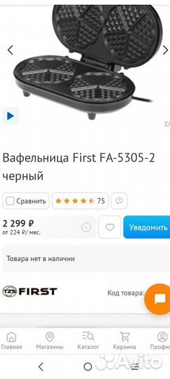 Вафельница First FA-5305-2 черный