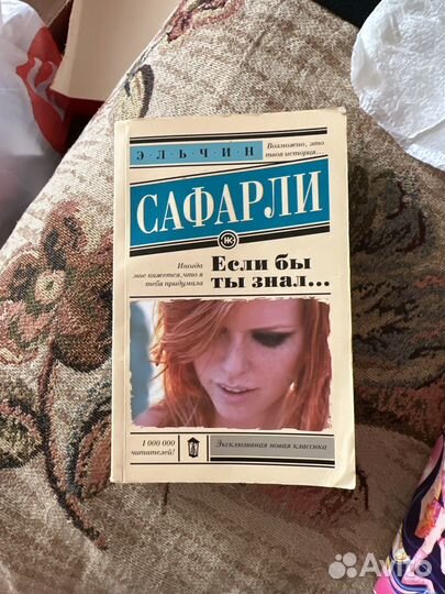 Если бы ты знал эльчин сафарли