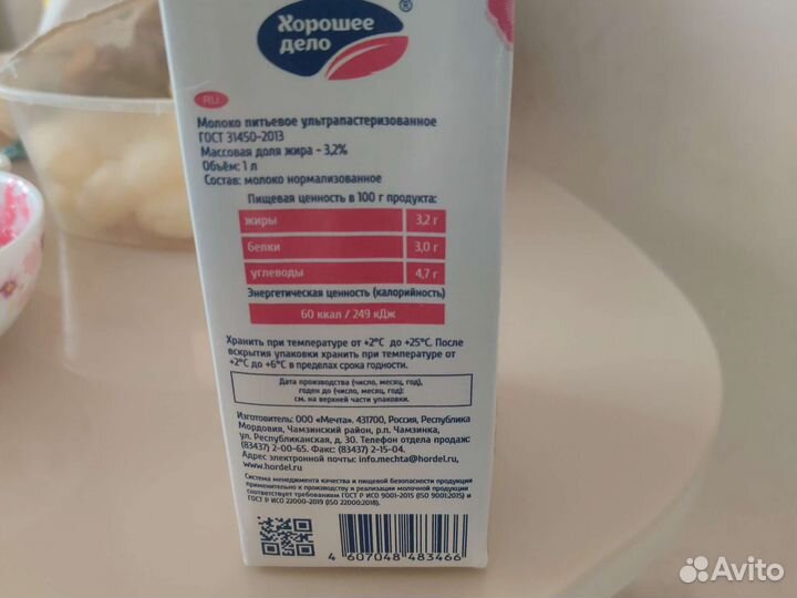 Молоко пастеризованное