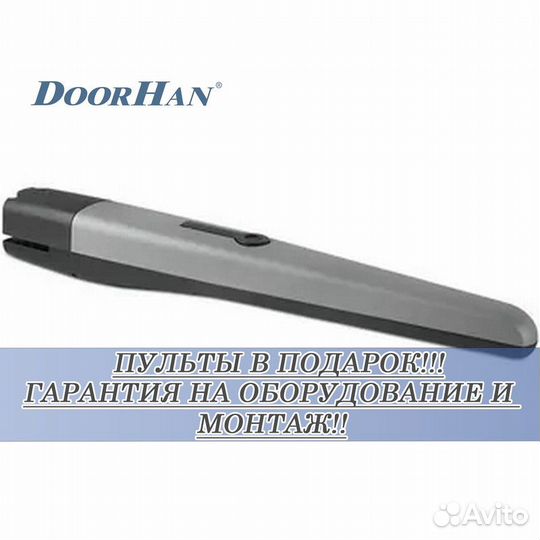 Автоматика для ворот