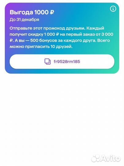 Мегамаркет промокод