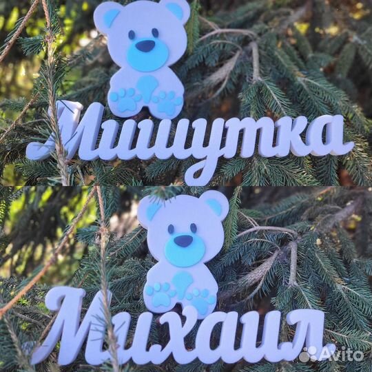 Надпись из пенопласта
