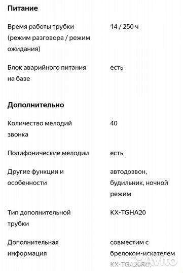 Радио телефон panasonic