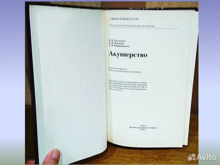 Учебник для мед вузов Акушерство В.И. Бодяжина