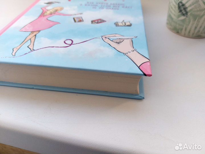 Книга Как найти баланс в жизни. Новая