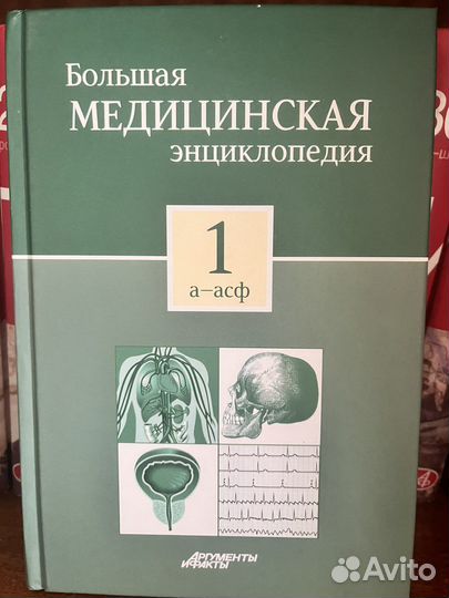 Большая медицинская энциклопедия в 30 томах