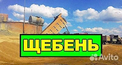 Щебень. Фал