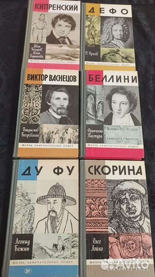Книги серии жзл (Жизнь замечательных людей )