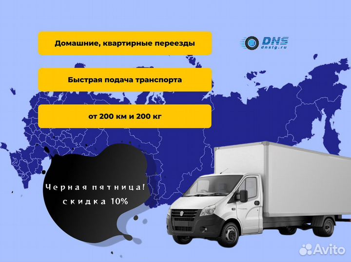 Переезд квартирный с грузчиками от 200 км и 200 кг