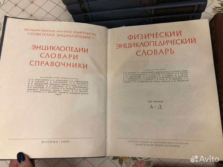 Словари физические, педагогические и другие