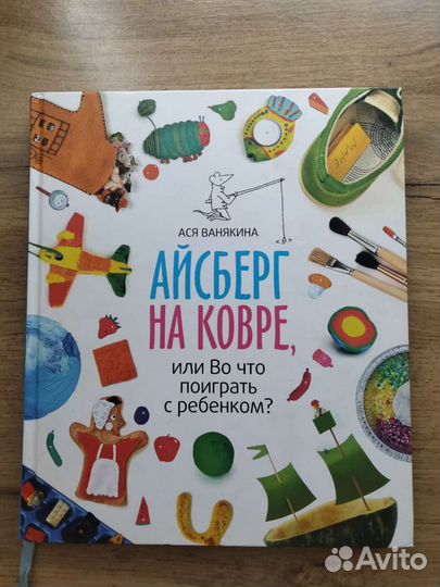 Айсберг на ковре