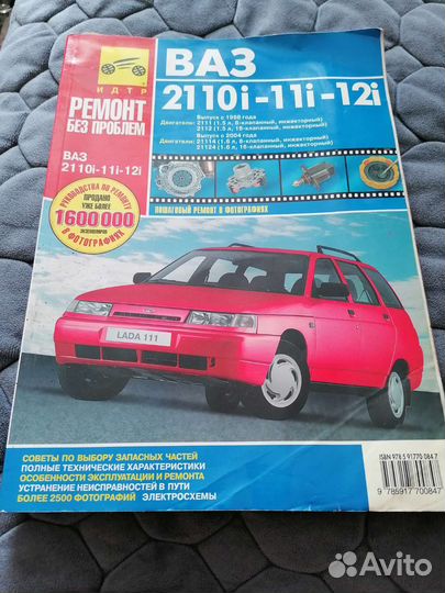 Книги по ремонту автомобилей