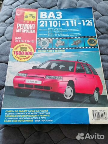 Книги по ремонту автомобилей