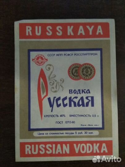 Коллекционные этикетки от водки СССР