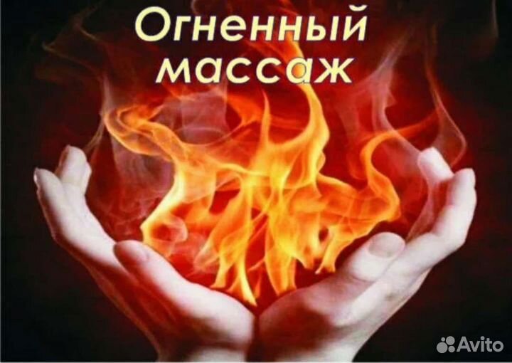 Массаж с выездом на дом