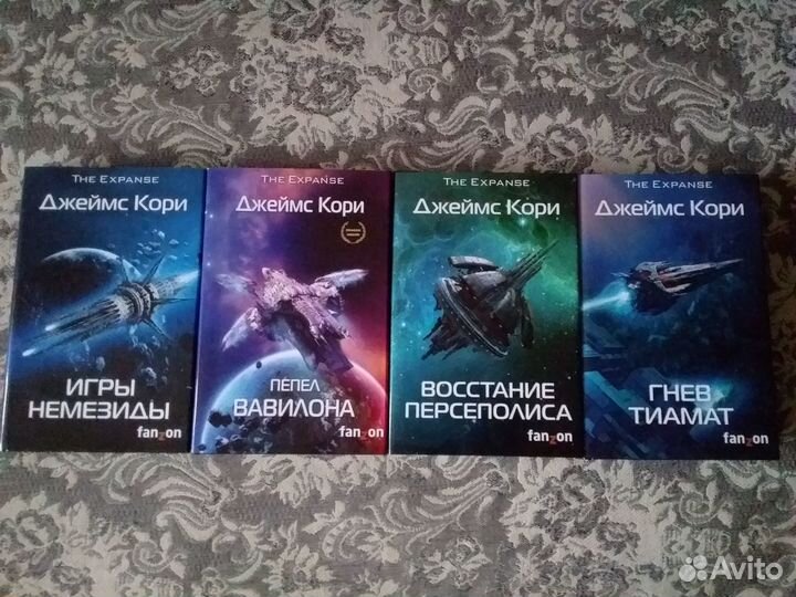 Джеймс Кори - Цикл 