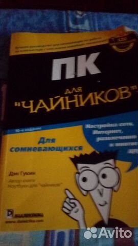 Компьютер для чайников