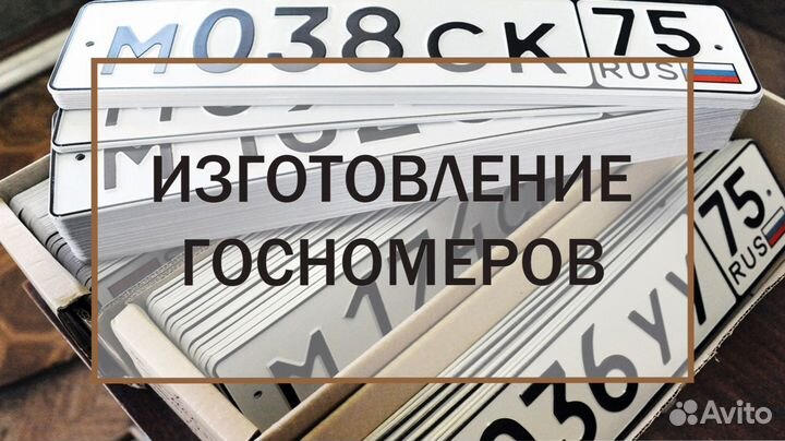 Изготовление дубликатов госномеров Пятигорск