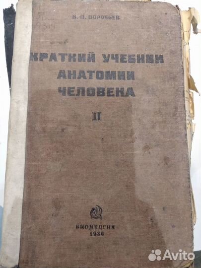 Старинные медицинские книги