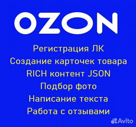 Создание карточек ozon