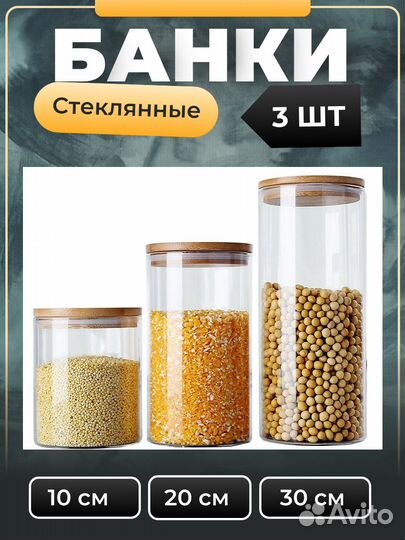 Набор из трех банок для сыпучих продуктов оптом