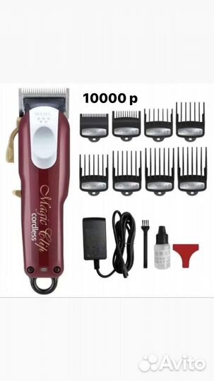 Машинки для стрижки