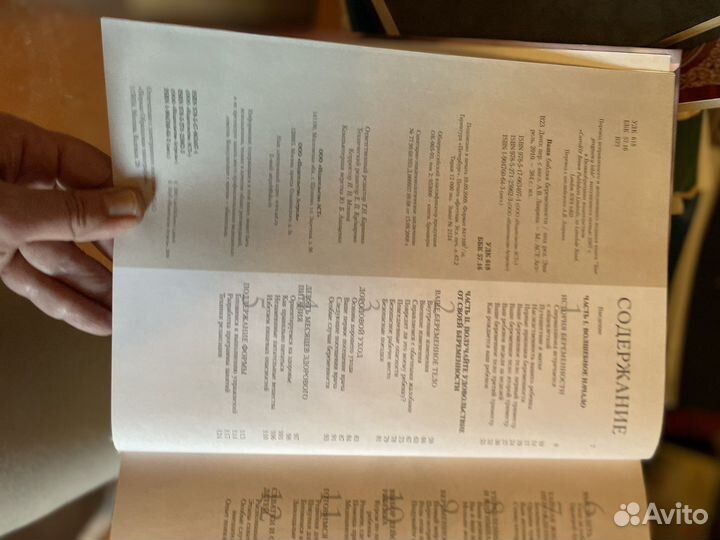 Книга по беременности