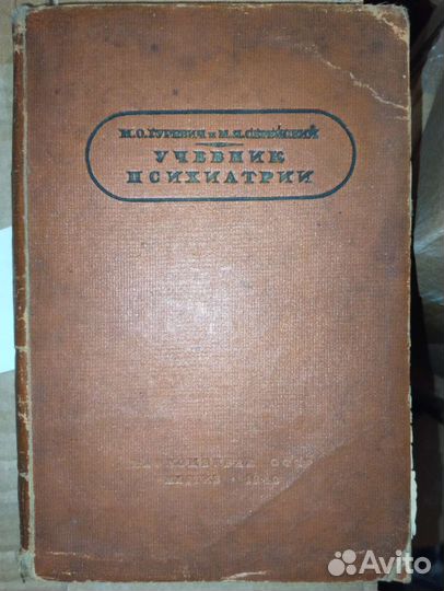 Книги по психиатрии