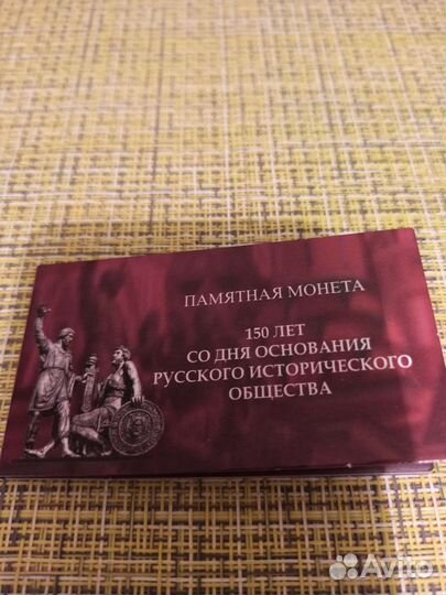 Монета Русское историческое общество