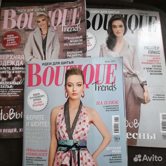 Журналы Бутик трендс