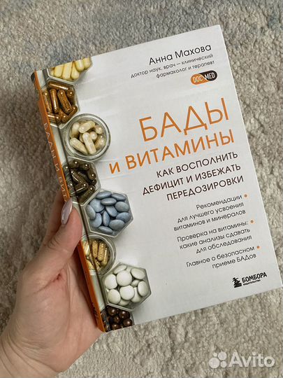Книга (Бады и витамины)