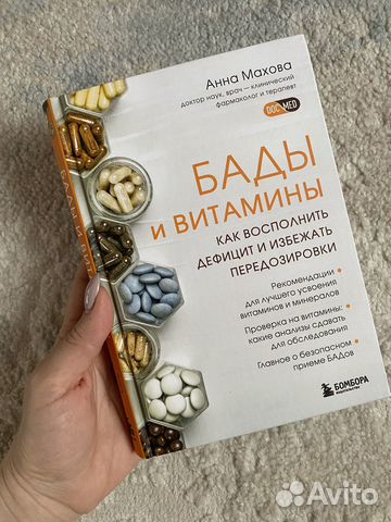 Книга (Бады и витамины)
