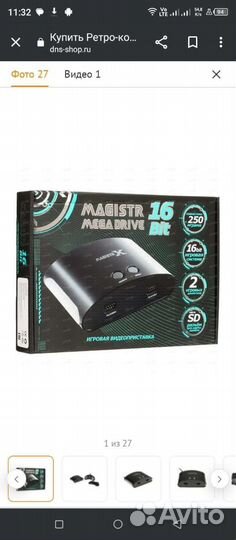 Приставка Magistr mega drive