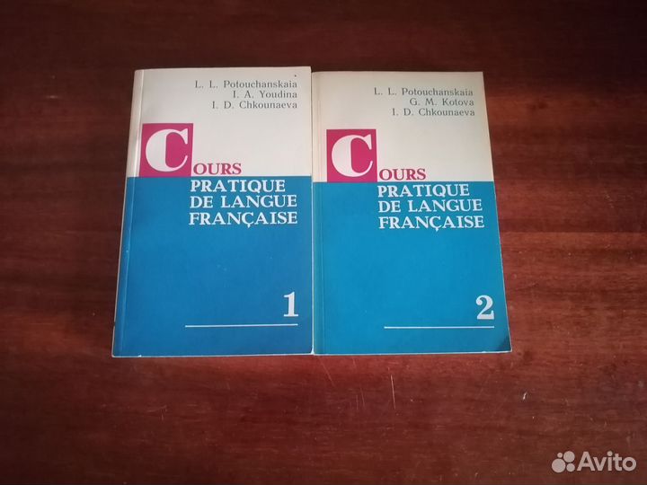 Французский язык. Учебники, справочники. СССР